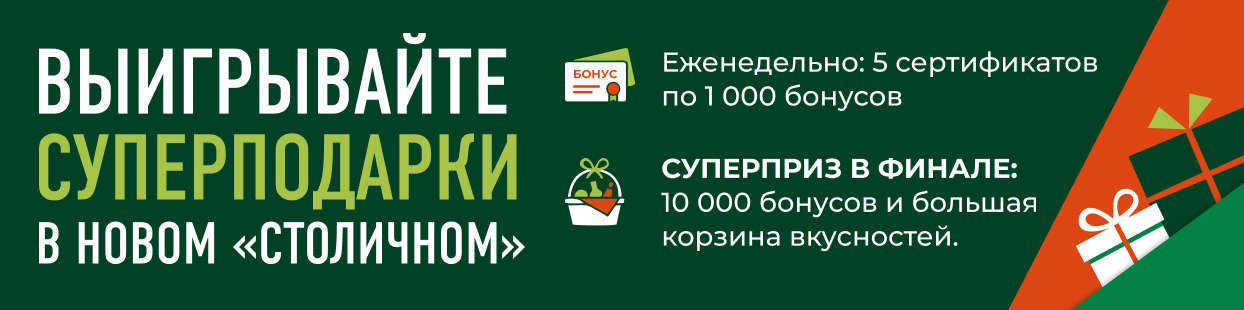 Суперподарки