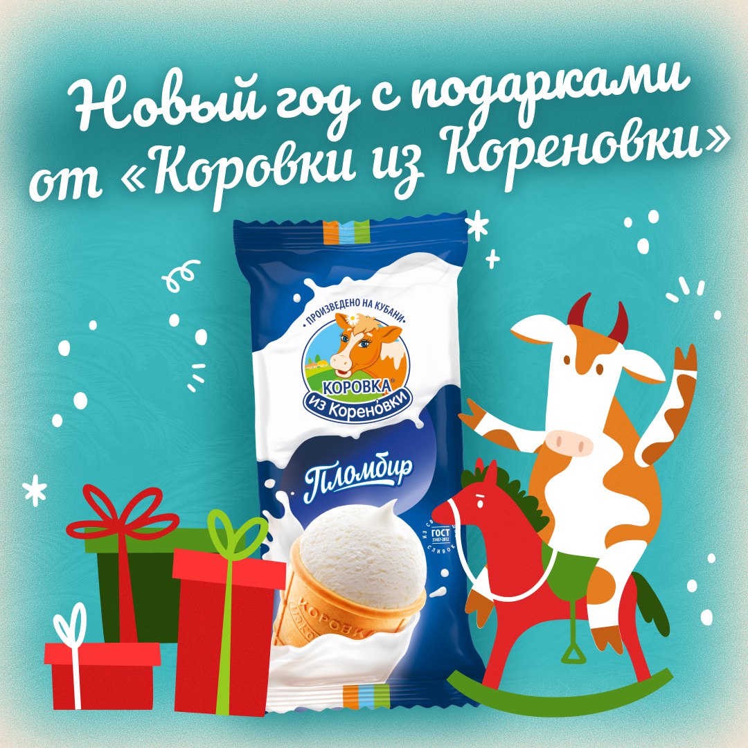 Тропинка в новый год со «Столичным» обещает быть сливочной 