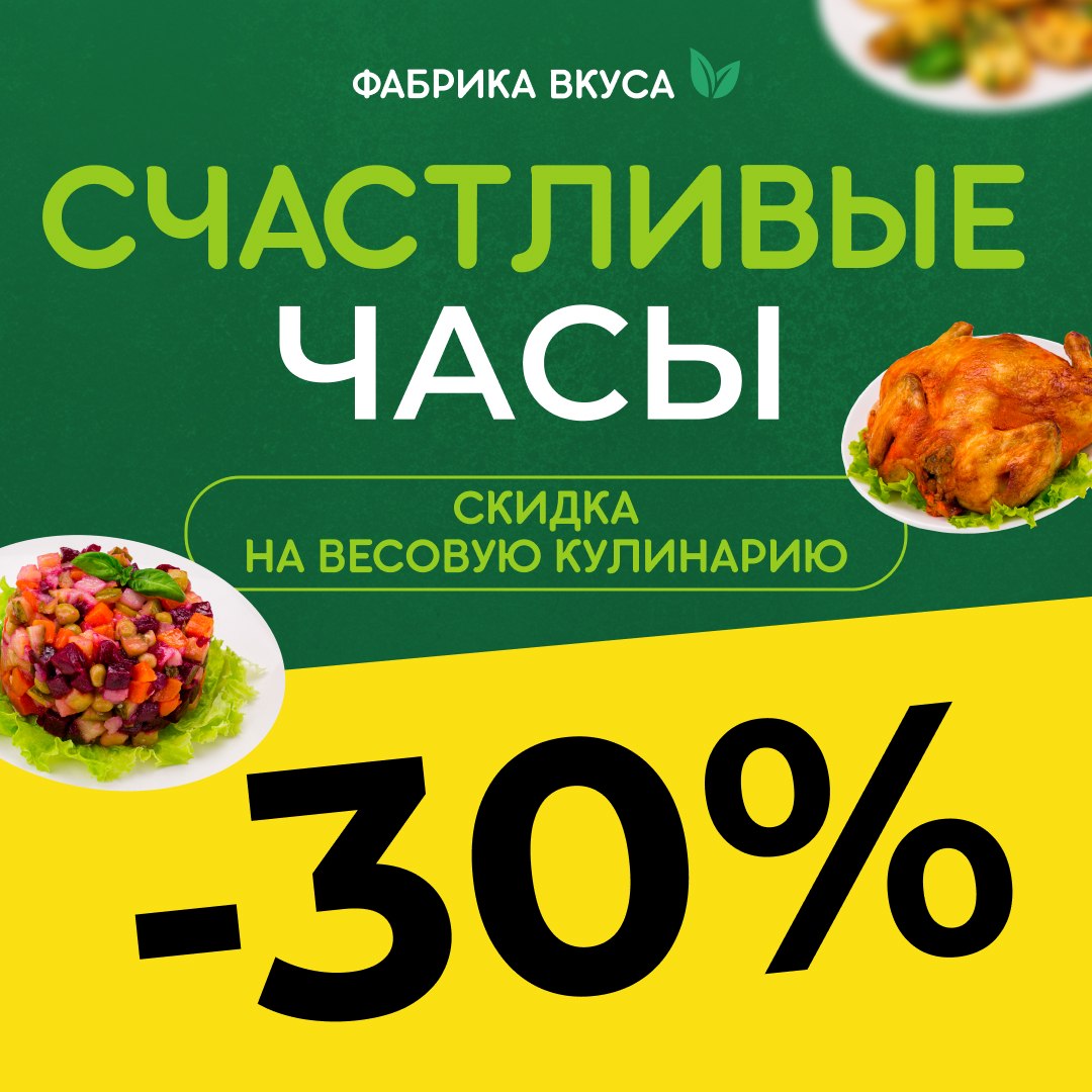Счастливые часы продолжаются в сети магазинов «Столичный»