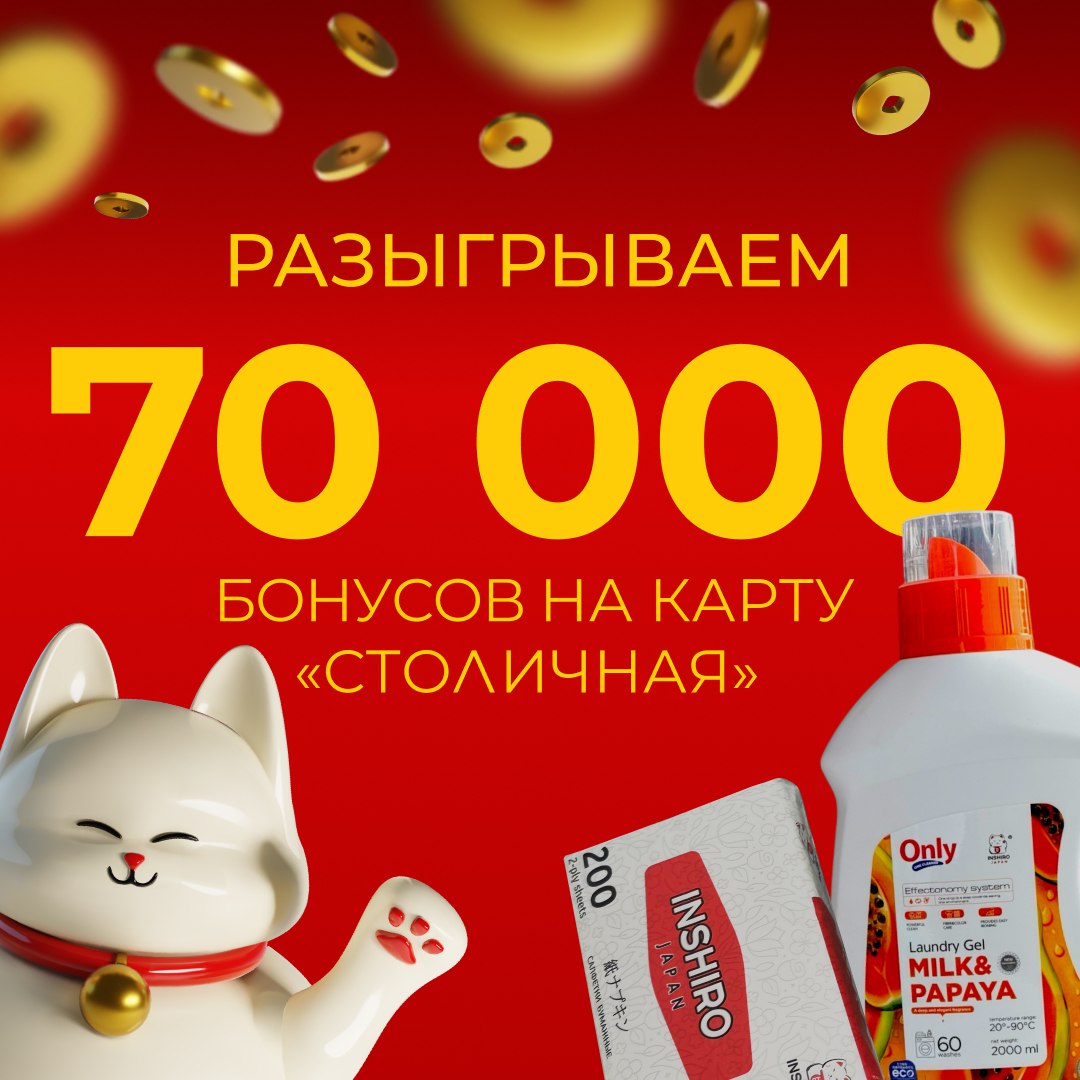 «Столичный» разыгрывает 70 тысяч бонусов 