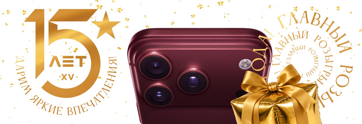 В честь своего юбилея ТДЦ «Столица» подарит счастливчику iPhone 18 Pro Max