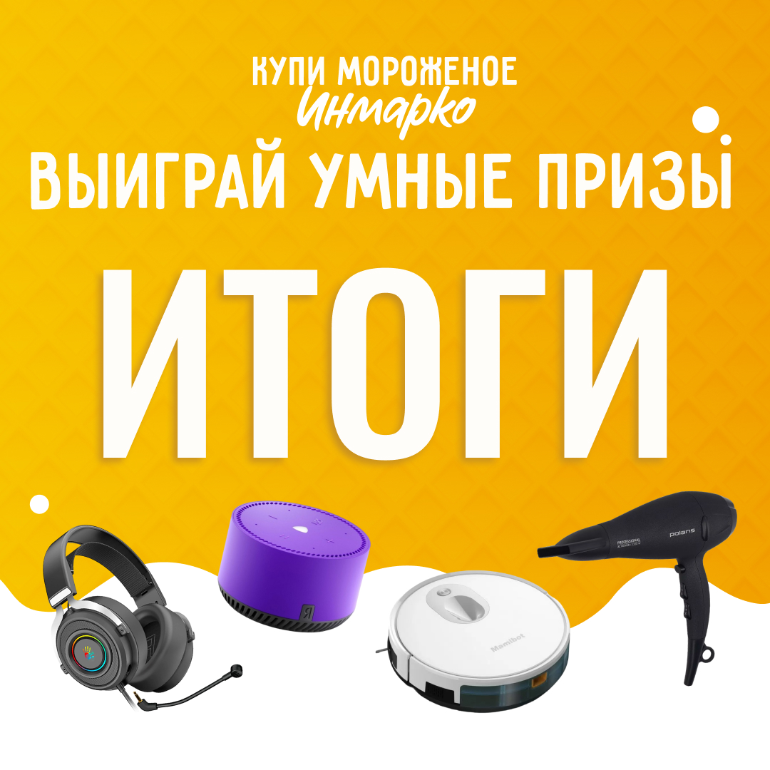 Самая вкусная акция «Столичного» финишировала