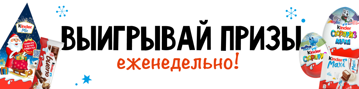 В «Столичном» ещё один розыгрыш. Для взрослых. А вот подарки – для детворы