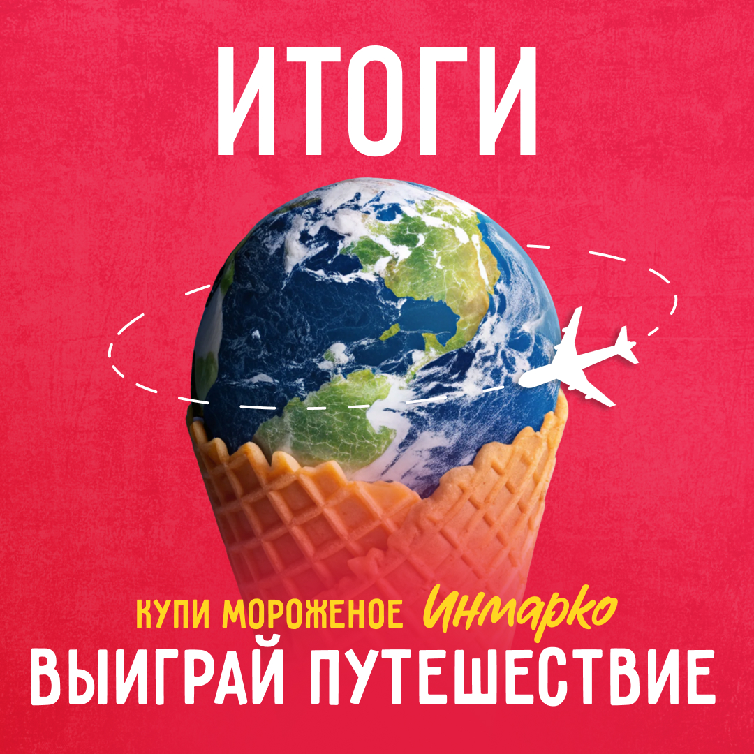 «Столичный» определил счастливчиков, которые уже пакуют чемоданы