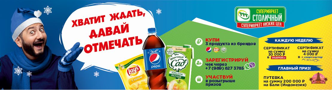 Хватит ждать, давай отмечать!