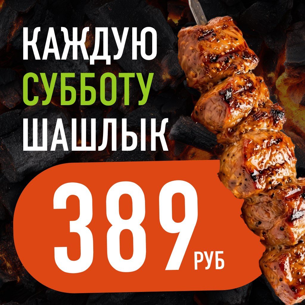 В «Столичном» тот самый шашлык!