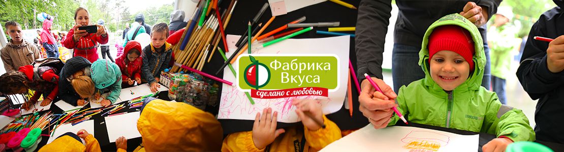 Детский праздник с «Фабрикой вкуса»