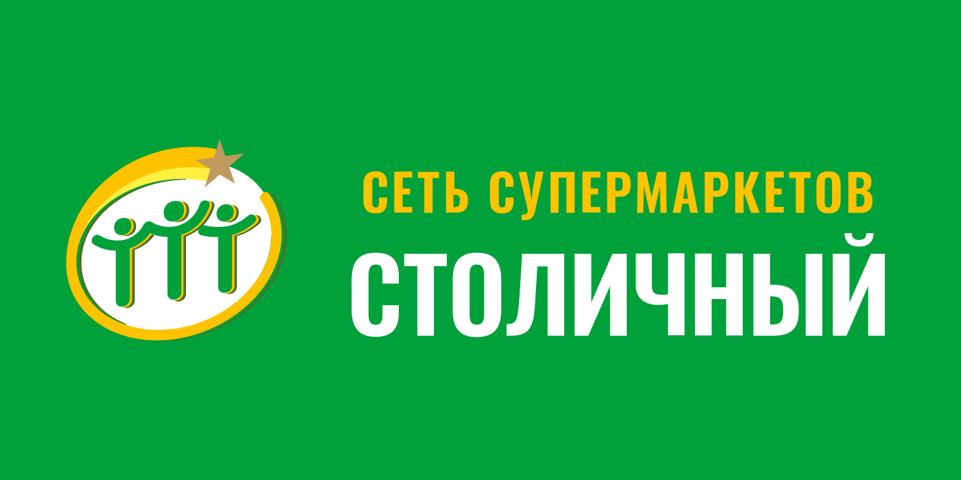Сеть супермаркетов "Столичный" Сеть супермаркетов "Столичный"