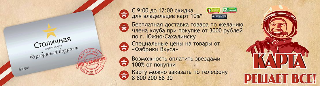 «Столичный» с заботой о старших разработал карту «Серебряный возраст» «Столичный» экономит пенсионерам деньги