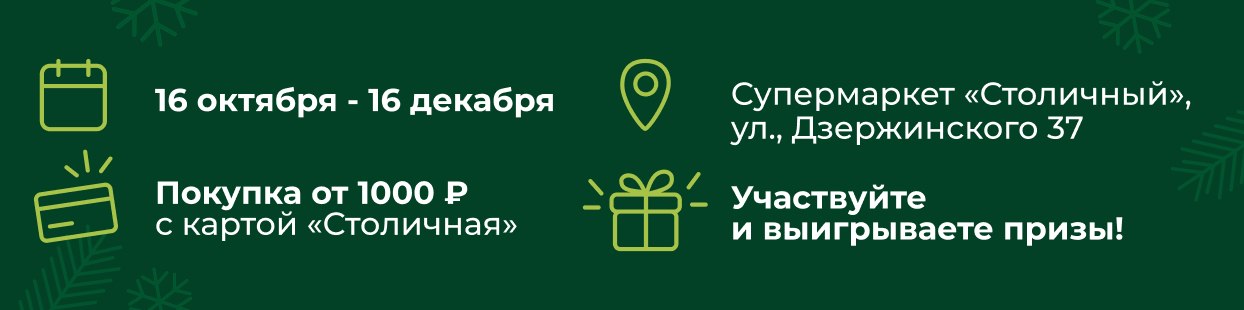 Новый «Столичный» дарит подарки! 