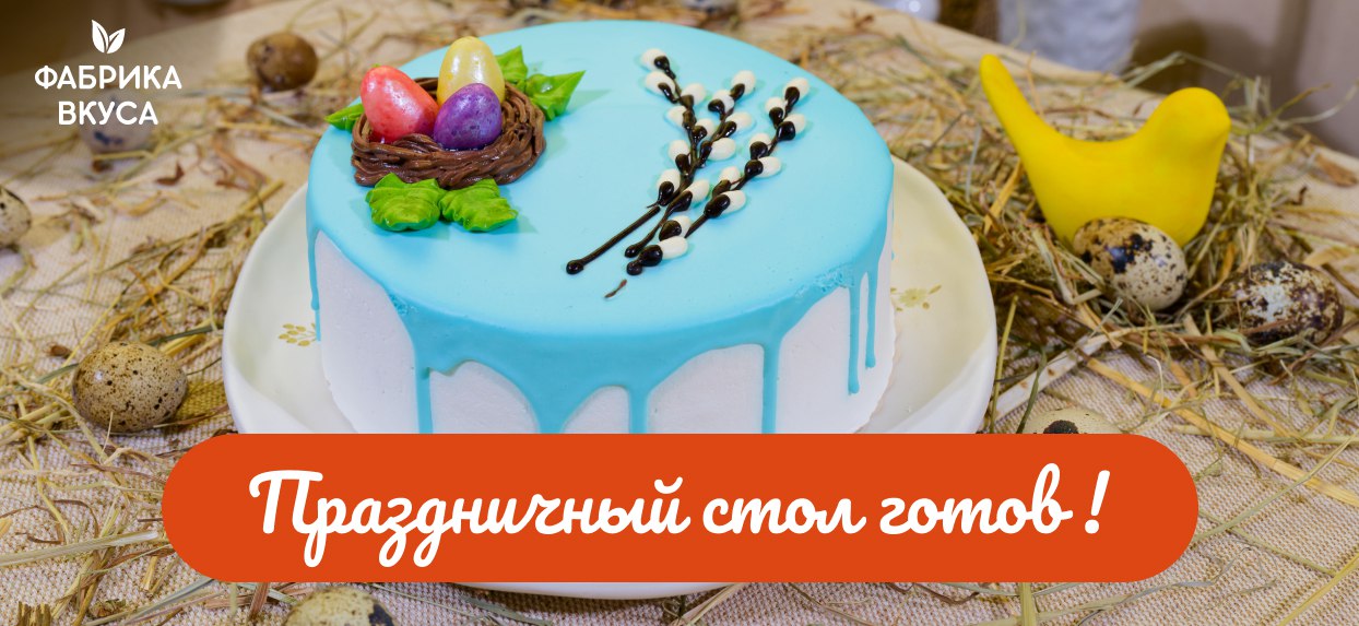 Кондитеры «Фабрики вкуса» готовятся к Пасхе