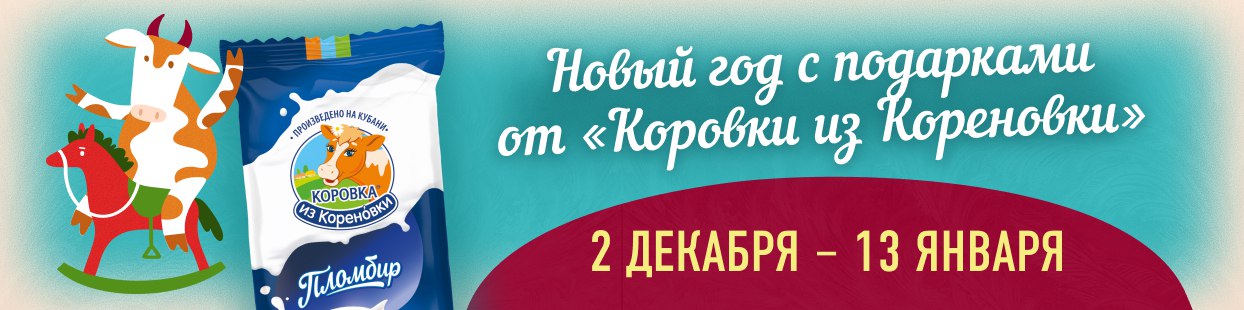 Тропинка в новый год со «Столичным» обещает быть сливочной 