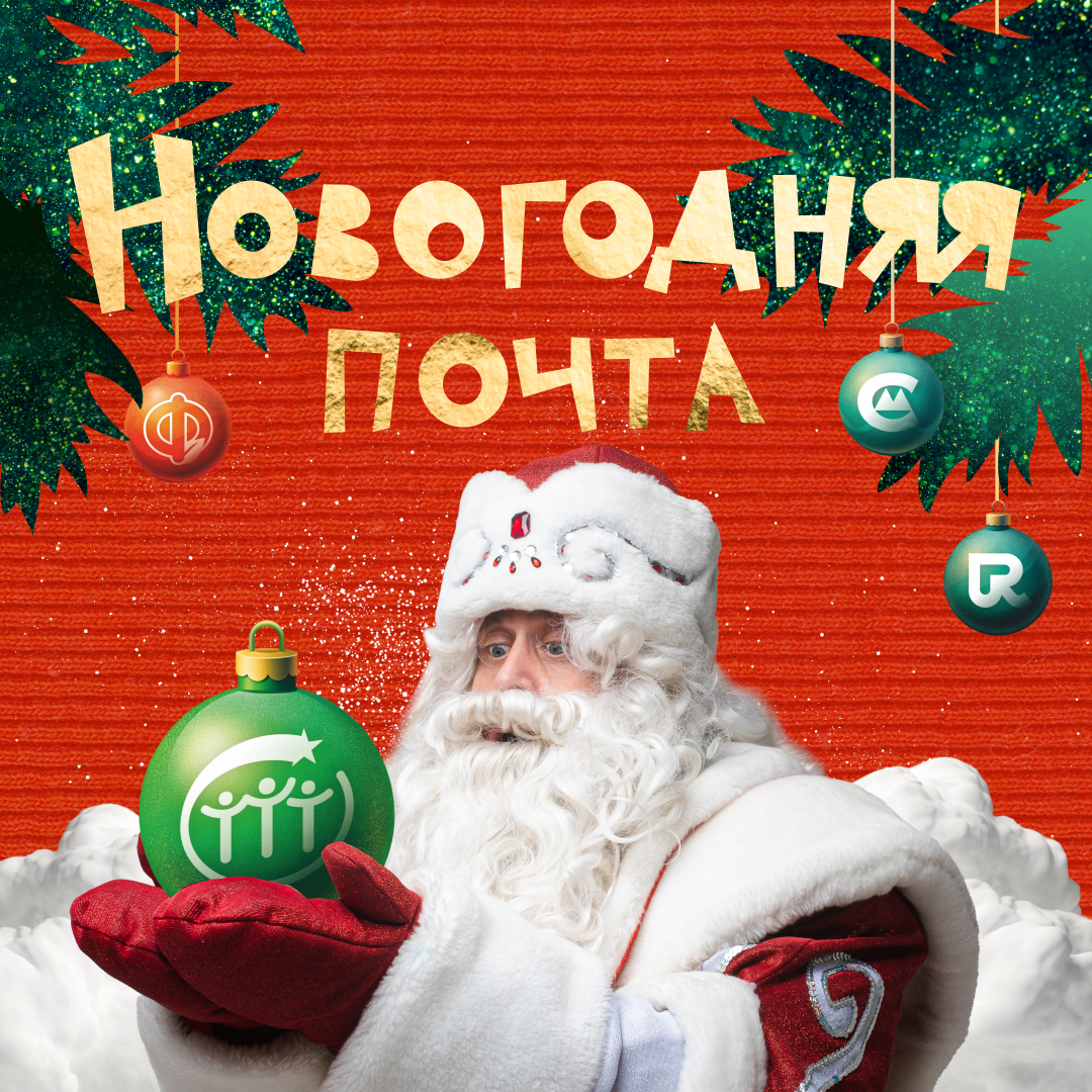 «Столичный» Дед Мороз принимает заявки на подарки 