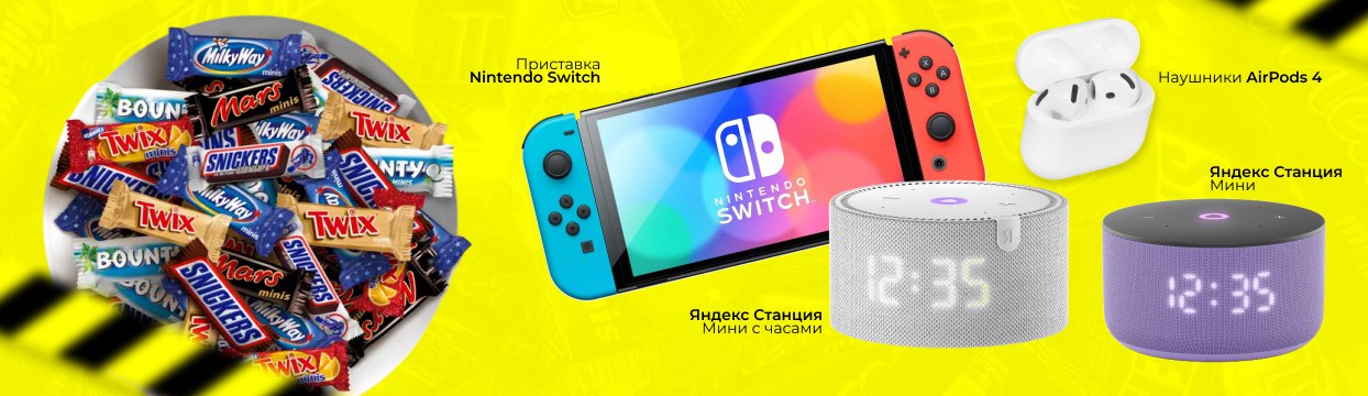«Столичный» разыгрывает игровую приставку, наушники AirPods 4, умные колонки «Яндекс» 