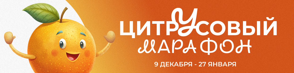 «Столичный» Дед Мороз дал старт «Цитрусовому марафону»
