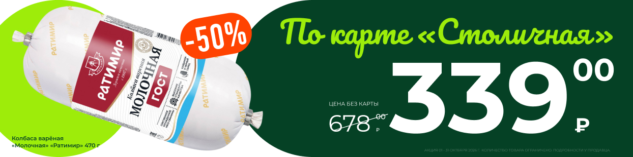 Ратимир Молочная