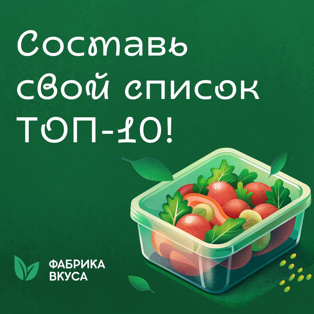 Получите скидку 10% на любимые блюда «Фабрики вкуса» в новой индивидуальной упаковке