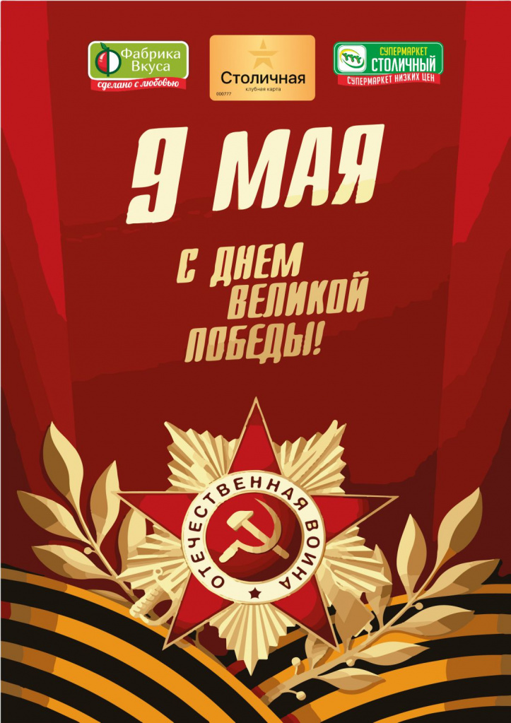 9 мая_2.jpg