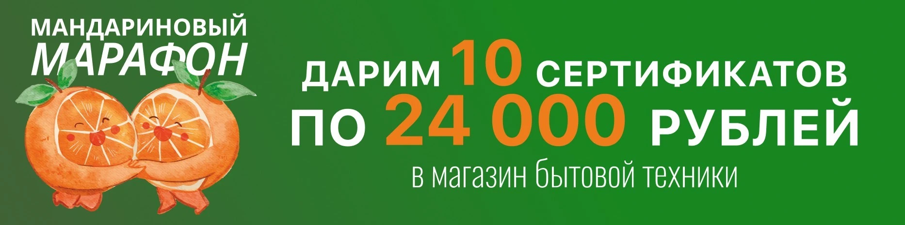 В мандариновом марафоне «Столичного» приняли участие почти 22 тысячи сахалинцев 